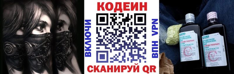 Кодеиновый сироп Lean напиток Lean (лин) Мезень