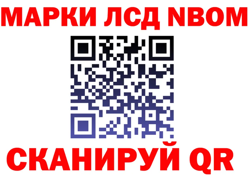 Марки NBOMe 1,8мг онион площадка OMG Мезень
